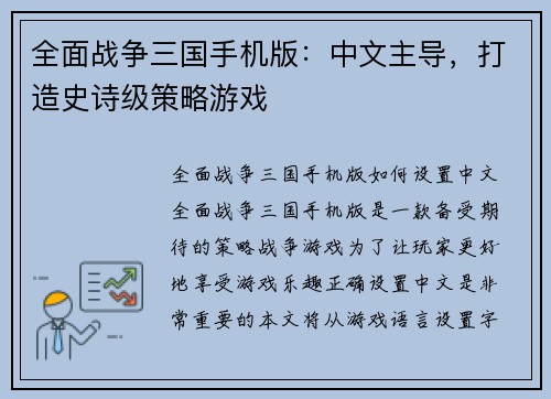 全面战争三国手机版：中文主导，打造史诗级策略游戏